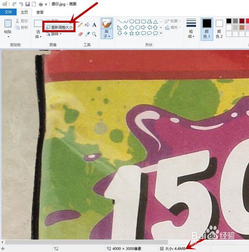 Win10圖片大小怎么修改
