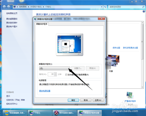 win7屏幕保護(hù)如何設(shè)置 屏保設(shè)置方法介紹
