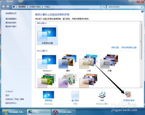 win7屏幕保護(hù)如何設(shè)置 屏保設(shè)置方法介紹