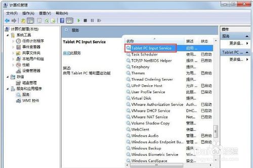 win7怎么關(guān)閉筆勢功能 筆勢功能關(guān)閉方法介紹