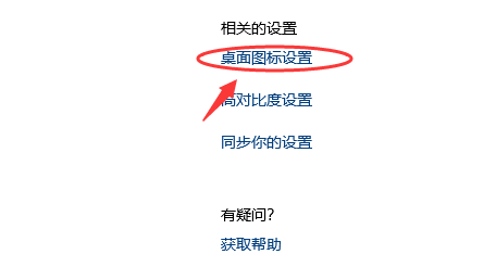 win10如何在桌面上顯示控制面板？