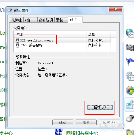 Win7開機(jī)后鼠標(biāo)為什么不能移動(dòng)？