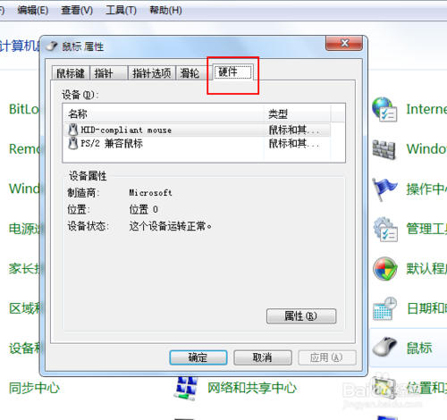 Win7開機(jī)后鼠標(biāo)為什么不能移動(dòng)？