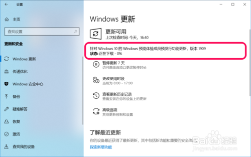 Win10系統(tǒng)11月版怎么更新