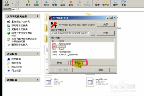 win7筆記本電腦密碼忘記了怎么解決