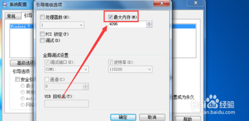 win7怎么更改系統運行內存