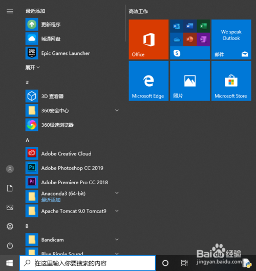 win10系統怎么設置默認開始菜單？