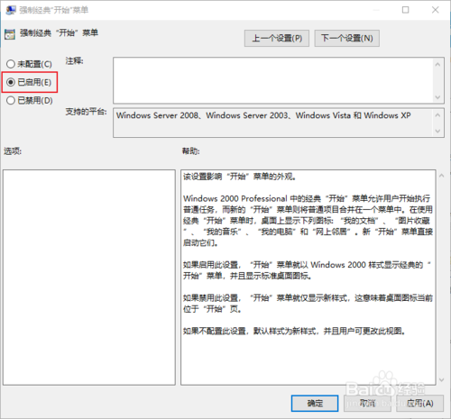 win10系統怎么設置默認開始菜單？