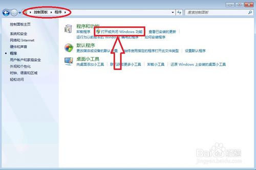 Windows7怎么打開ftp服務器功能？