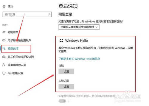 Windows Hello 怎么設置人臉識別？