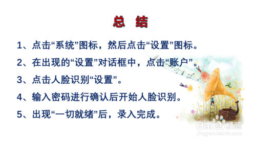 Windows Hello 怎么設置人臉識別？