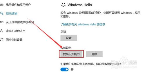 Windows Hello 怎么設置人臉識別？