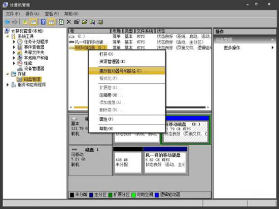 win7電腦不顯示移動硬盤卷標怎么處理?解決win7電腦不顯示移動硬盤卷標的方法講解