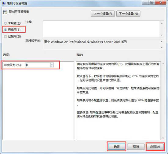 win7電腦中解除限制網速具體操作步驟