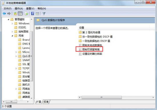 win7電腦中解除限制網速具體操作步驟