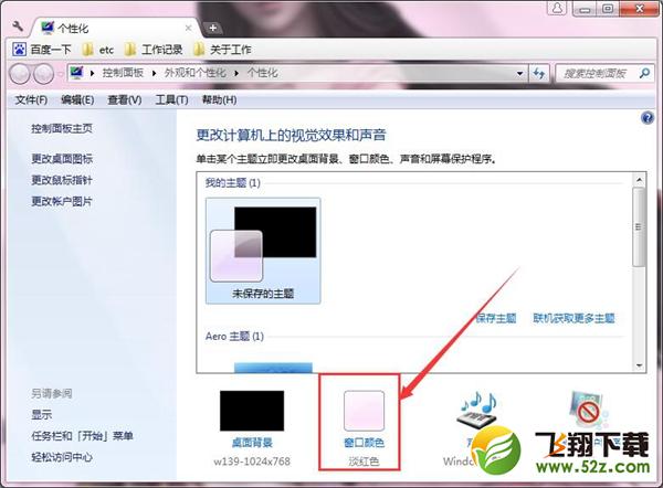 win7系統怎么修改系統字體_win7系統默認字體修改教程