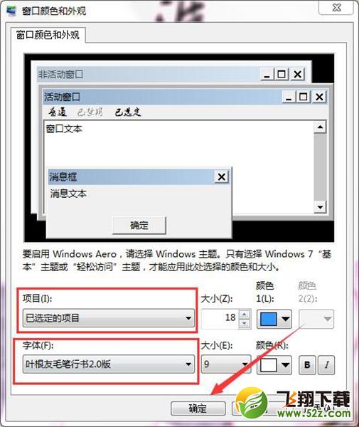 win7系統怎么修改系統字體_win7系統默認字體修改教程