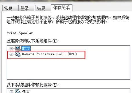 Win7系統(tǒng)中Print Spooler無法啟動具體解決方法