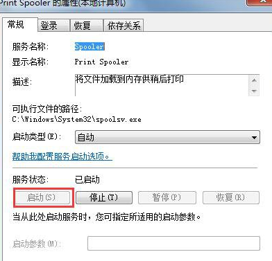 Win7系統(tǒng)中Print Spooler無法啟動具體解決方法
