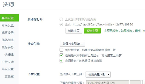 Win10系統中更改360瀏覽器主頁詳細操作方法