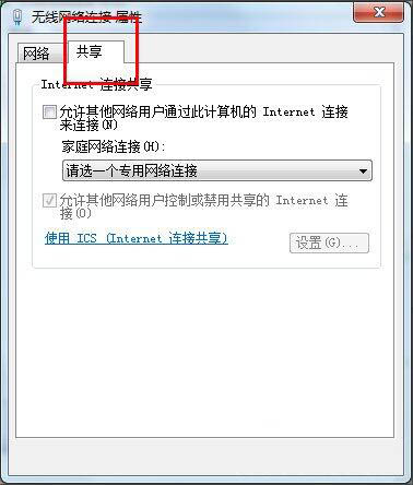 win7把電腦變為無線路由器具體操作流程