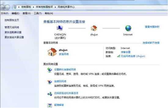 win7把電腦變為無線路由器具體操作流程