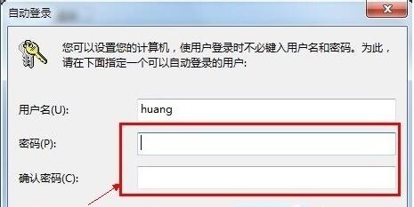 win7電腦設置開機自動登錄具體方法介紹