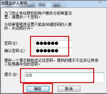 Win7網頁歷史記錄設置密碼圖文操作過程