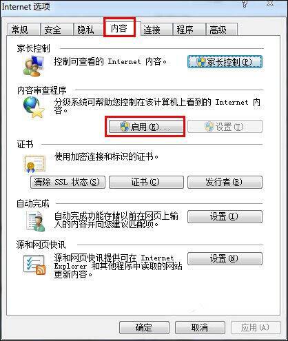 Win7網頁歷史記錄設置密碼圖文操作過程