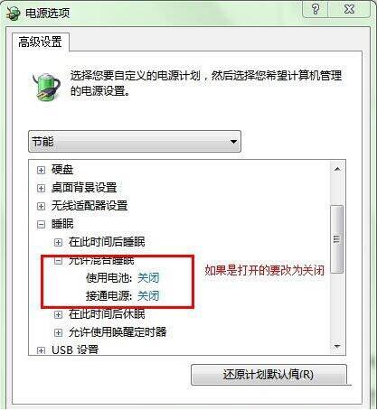 win7電腦中打開休眠功能詳細(xì)操作方法