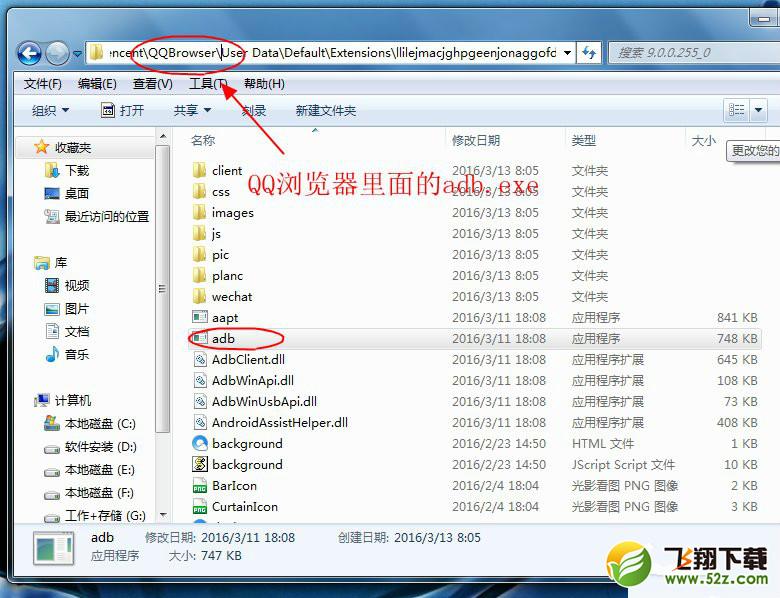 win7系統(tǒng)提示adb.exe位置錯(cuò)誤怎么辦_win7系統(tǒng)adb.exe位置錯(cuò)誤問題解決方法