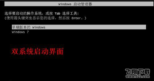 win7怎么安裝雙系統(tǒng)_win7安裝雙系統(tǒng)方法教程