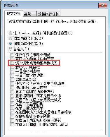 win7電腦窗口淡入淡出進行關閉的操作步驟