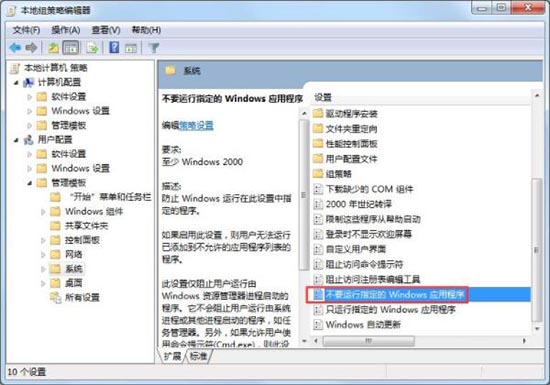 win7電腦設置禁止下載軟件的操作過程
