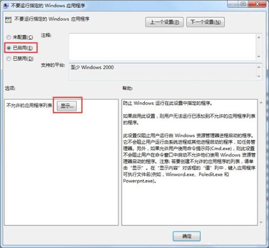 win7電腦設置禁止下載軟件的操作過程