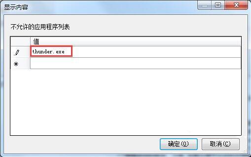 win7電腦設置禁止下載軟件的操作過程