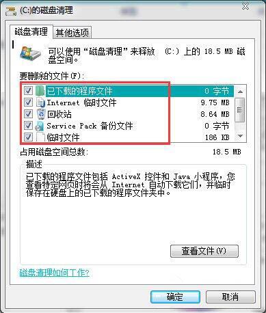 win7電腦清除c盤詳細操作方法