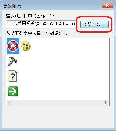 win7電腦更改軟件圖標詳細操作流程
