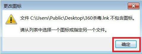 win7電腦更改軟件圖標詳細操作流程
