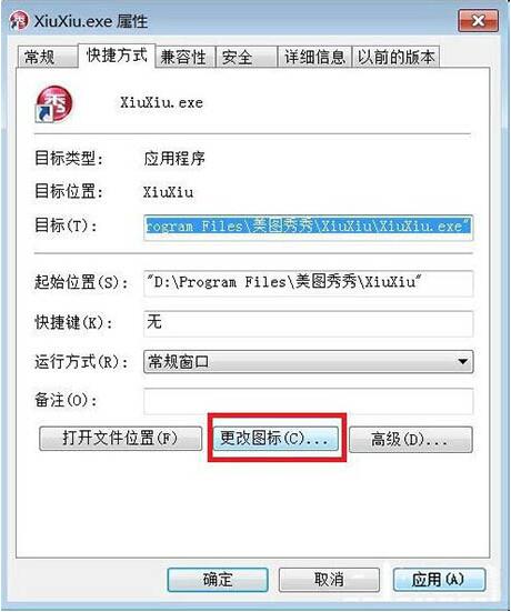 win7電腦更改軟件圖標的操作流程
