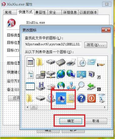 win7電腦更改軟件圖標的操作流程