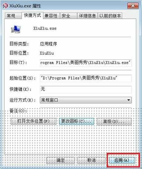 win7電腦更改軟件圖標的操作流程