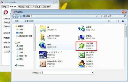 win7電腦更改軟件圖標的操作流程