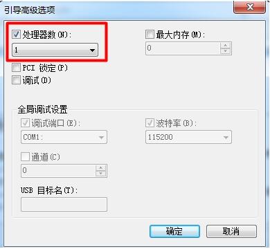 win7系統設置處理器內核數的操作步驟