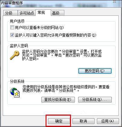 win7電腦為網(wǎng)頁歷史記錄設(shè)置加密具體操作步驟