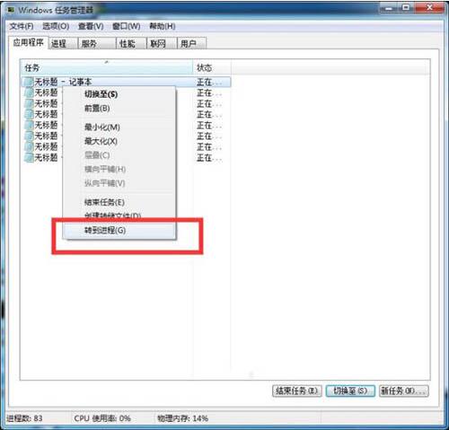 win7電腦結束進程樹基礎操作講述