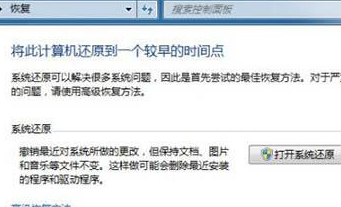 win7電腦出現系統還原打不開具體處理方法