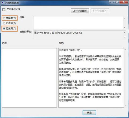 win7電腦出現系統還原打不開具體處理方法