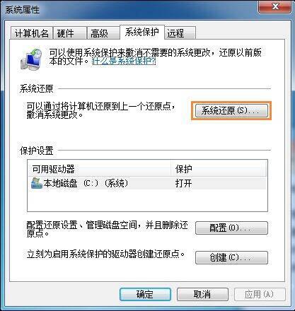 win7電腦出現系統還原打不開具體處理方法