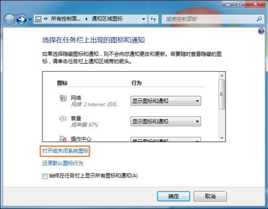 win7系統任務欄時間不見了處理操作